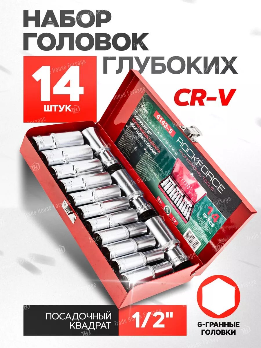 Набор торцевых удлиненных головок 1/2