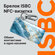 NFC-визитка ISBC "Синий мрамор", брелок