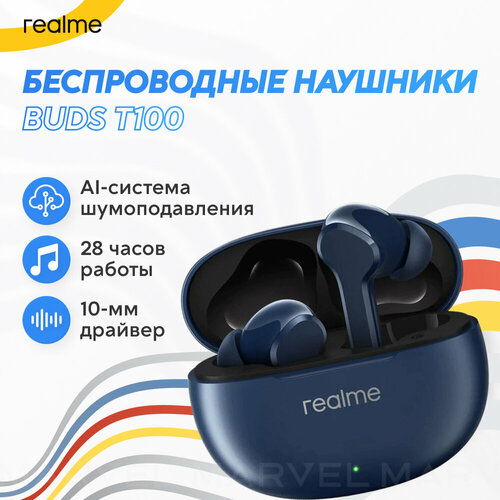 Наушники беспроводные Realme Buds T110 активное шумоподавление TWS блютуз, синие синий, зеленый