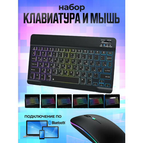 Клавиатура для телефона с подсветкой и мышкой 1490₽