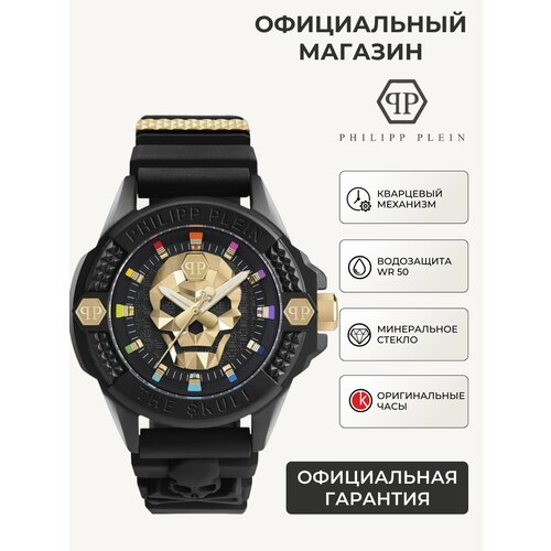 Мужские часы Philipp Plein