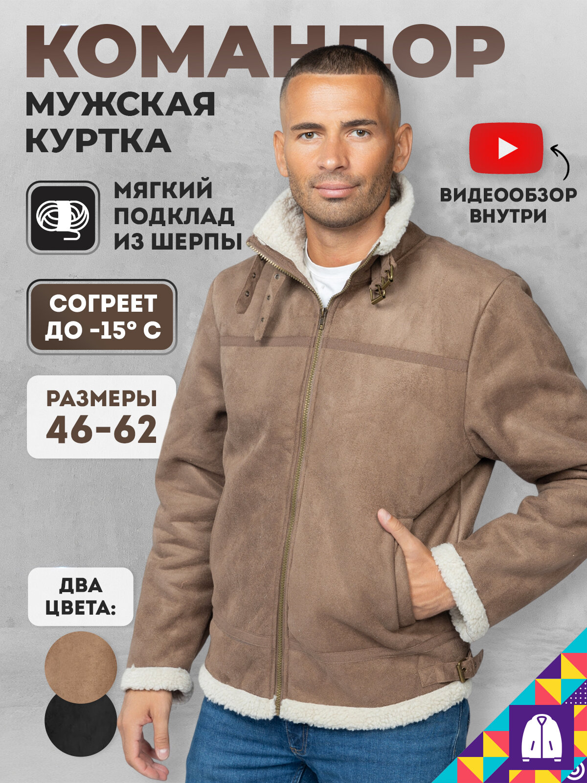Куртка Мой Мир, размер 4XL, коричневый