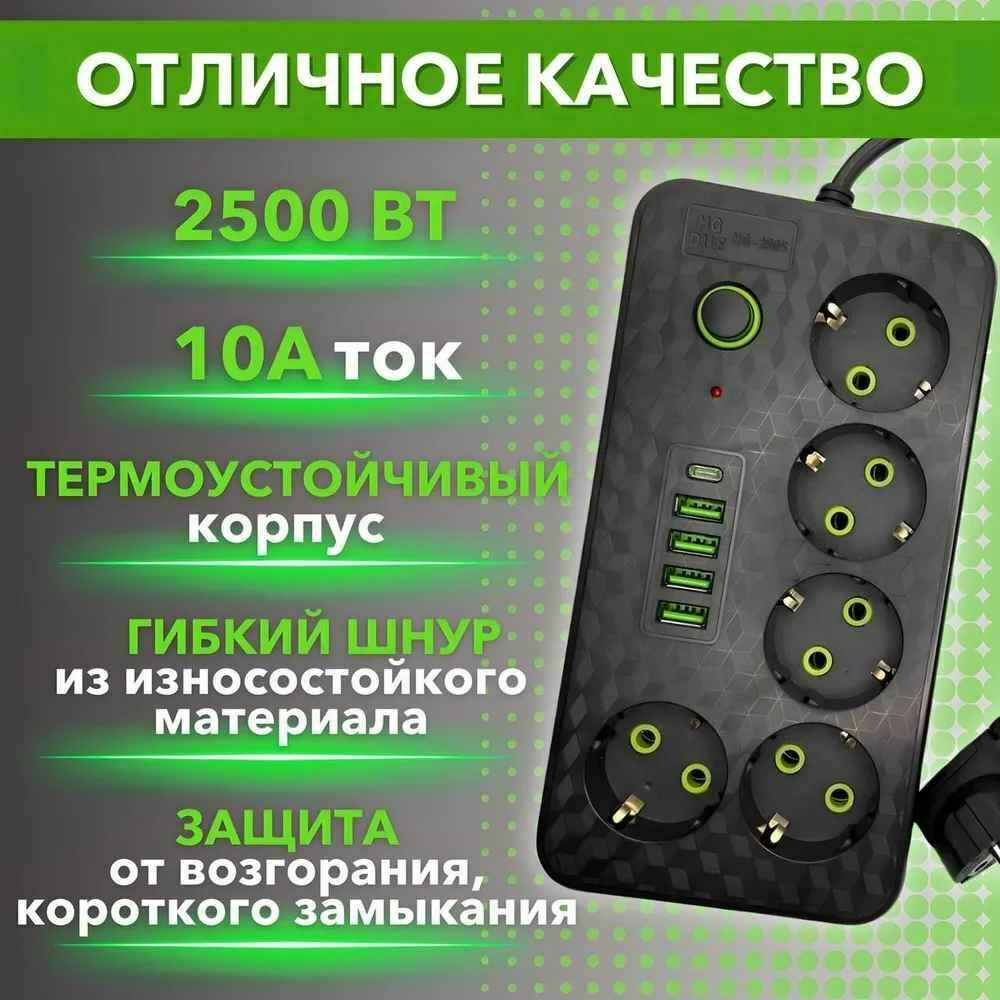 Сетевой фильтр удлинитель с 4 USB и 1 Type-C, 5 розеток, с выключателем, 3 метра — фото 1