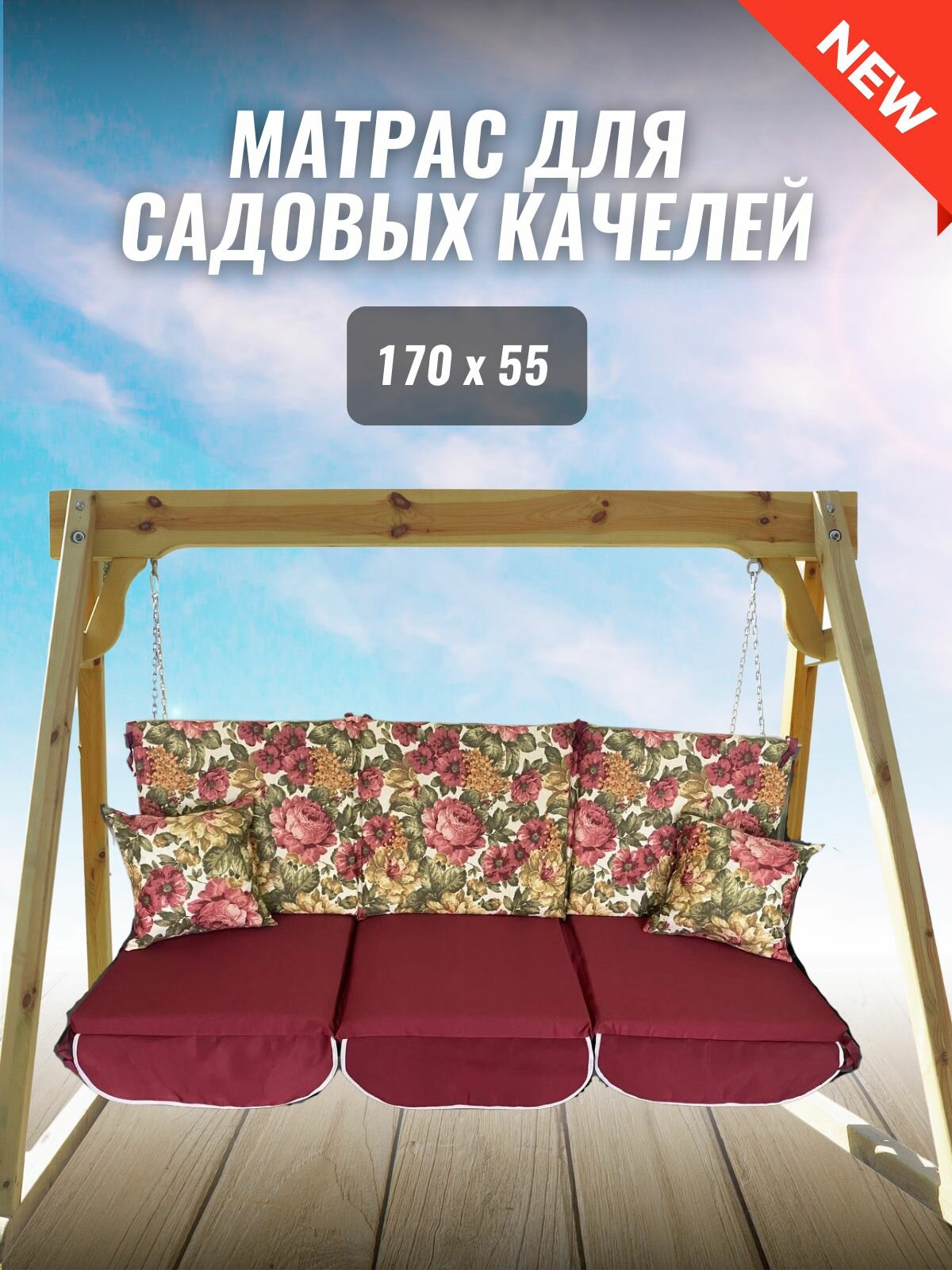 Матрас для качелей 170х55х8 Everena Outdoor segment flowers bordo 1 70