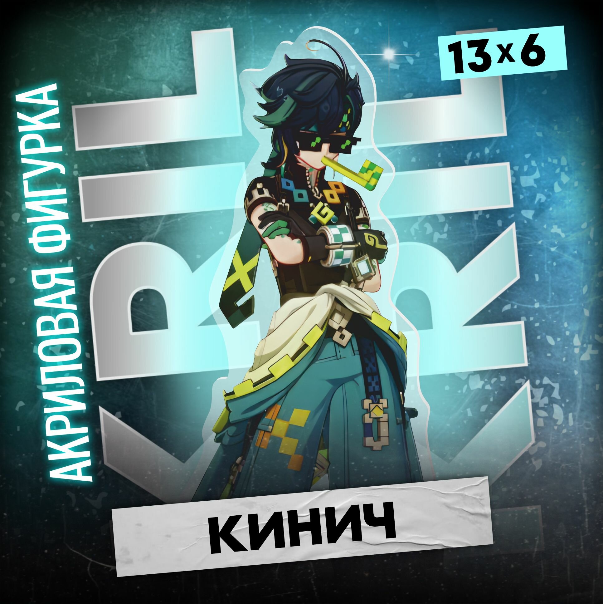 Акриловая фигурка геншин импакт кинич Genshin Impact