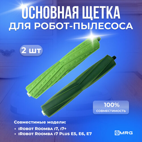 Основная щетка для робота-пылесоса iRobot Roomba S9 9150 S9 Plus 9550 545₽