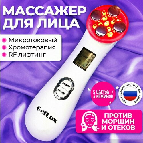 Электромассажер GetLux Light of Youth для лица LED EMS RF 5 функций 2990₽