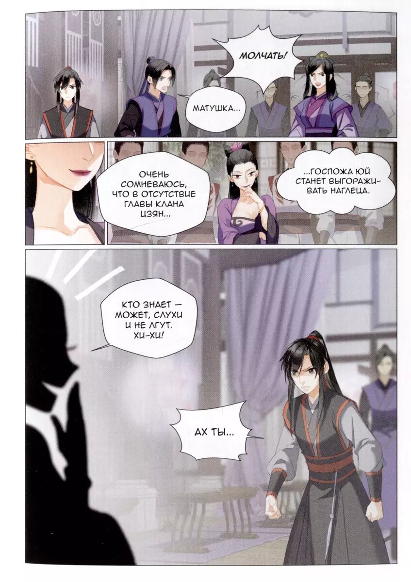 Основатель Тёмного Пути. Маньхуа. Том 9 — фото 1