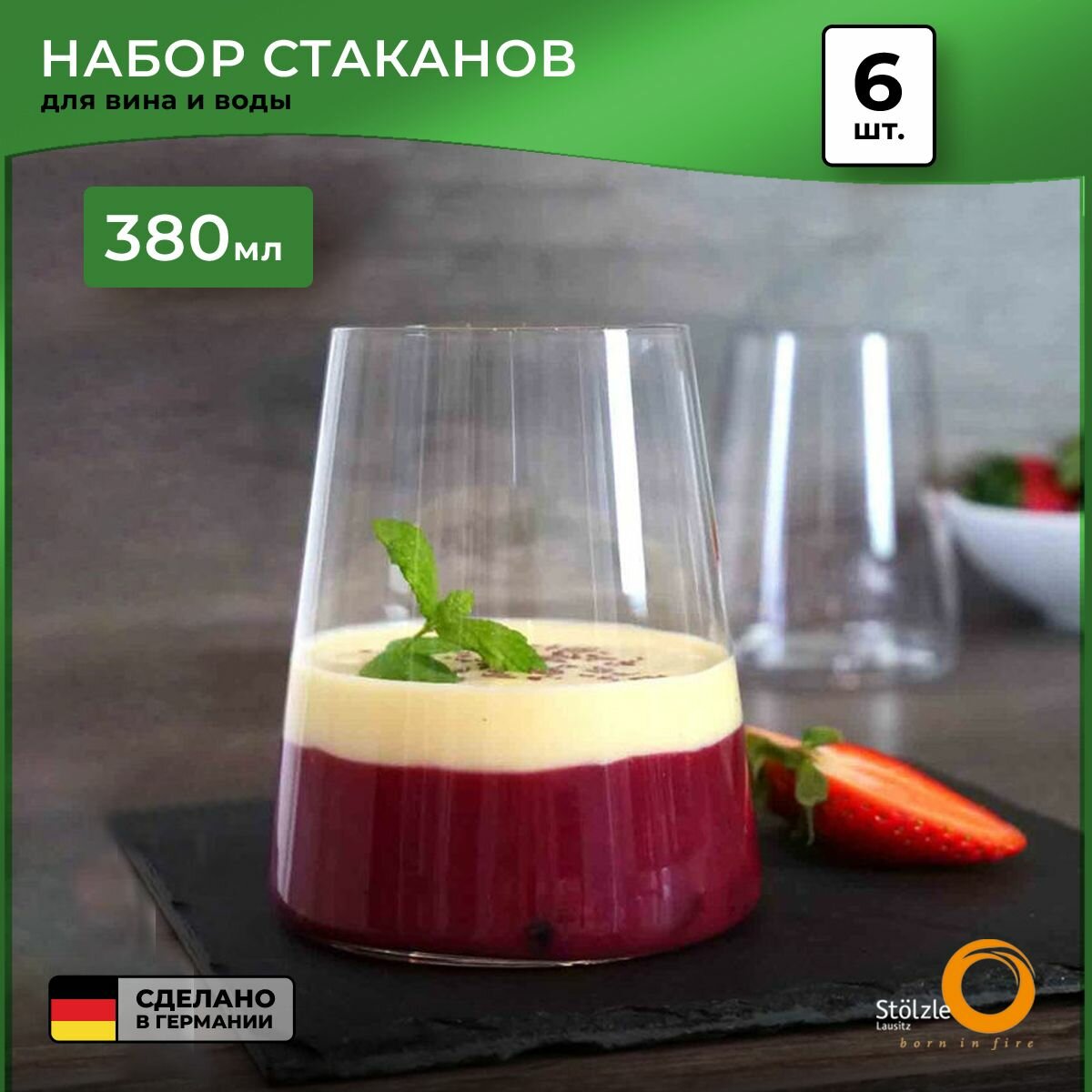 Набор стаканов для воды, вина и других напитков Stolzle Power, 380 мл, 6 шт.