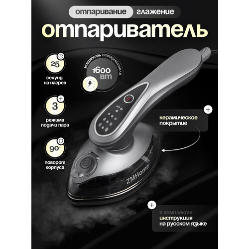 Отпариватель ручной ZM Home 2 в 1 3500₽