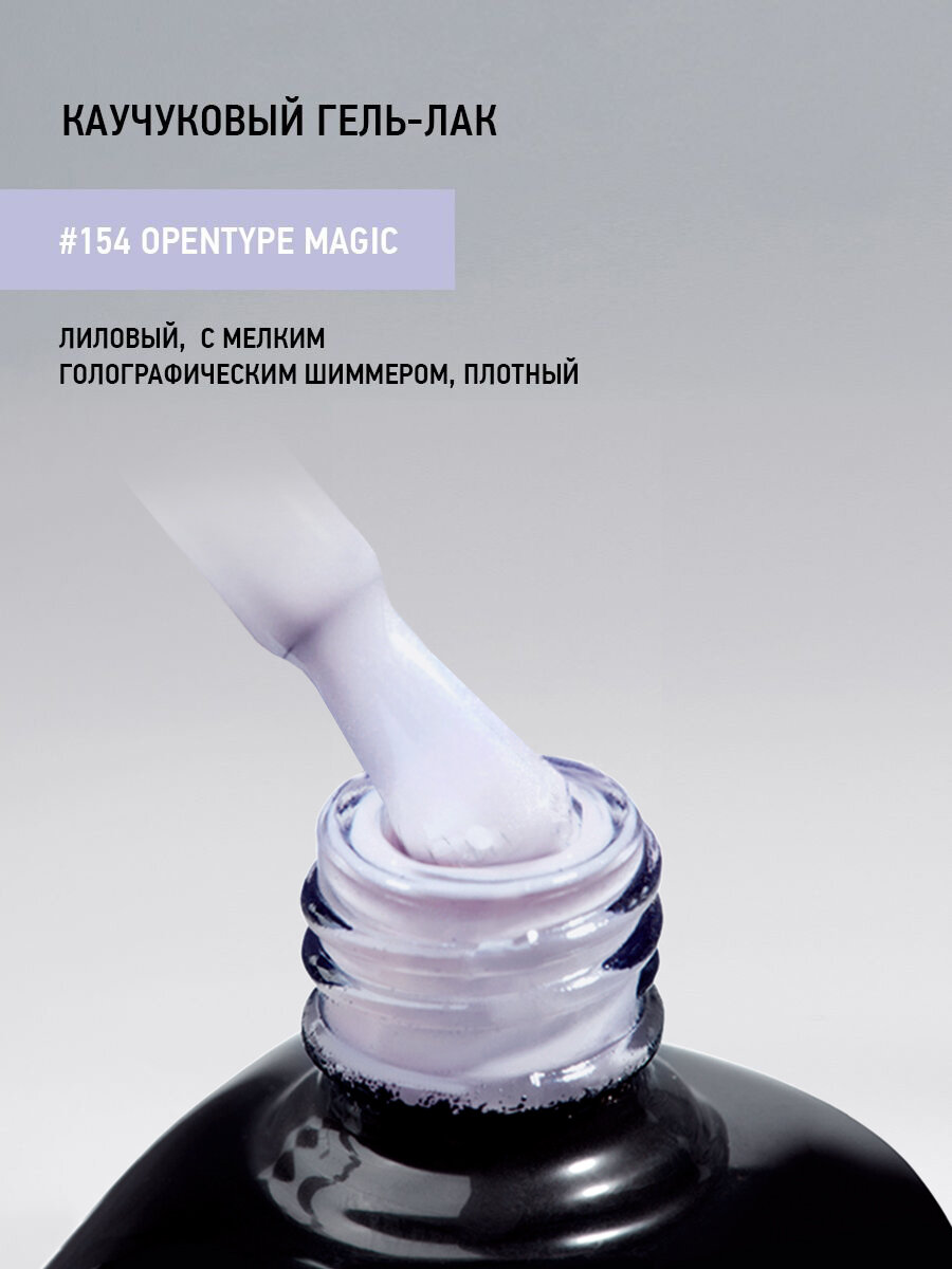 Каучуковый гель-лак IQ Beauty 154 Opentype Magic, 10 мл
