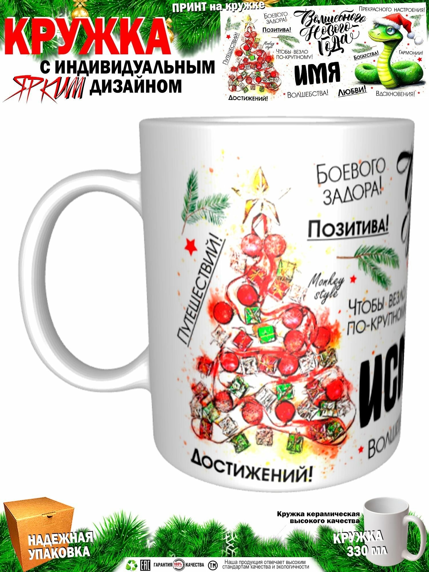 Кружка. Исмаил. Волшебного Нового года. Змея
