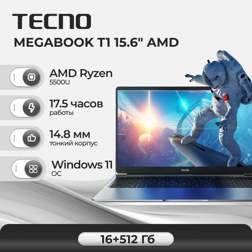 TECNO MEGABOOK T1 R5-5500U 16512GB Win11 156 Grey 4499000₽
