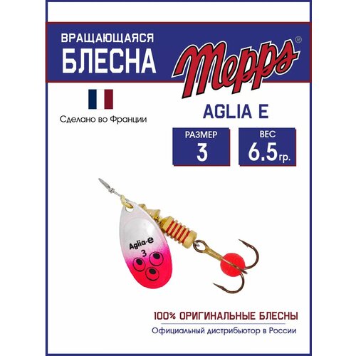 Блесна вращающаяся для рыбалки Mepps AGLIA-E №3 на щуку, окуня
