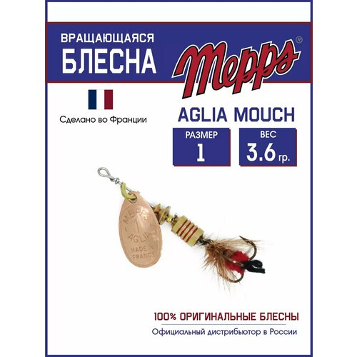 Блесна вращающаяся для рыбалки Mepps AGLIA MOUCH №1 на щуку, окуня