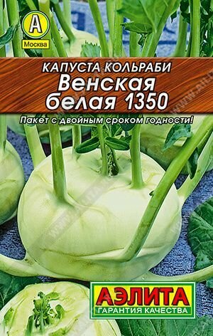 Капуста кольраби Венская белая 1350 (3 упаковки), семена