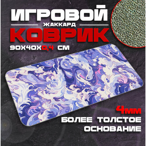 Коврик для мыши и клавиатуры WAVE - 900x400x4 мм, XXL, покрытие Сontrol, для рабочего стола, игровой голубой, фиолетовый, белый, размер 900x400 мм