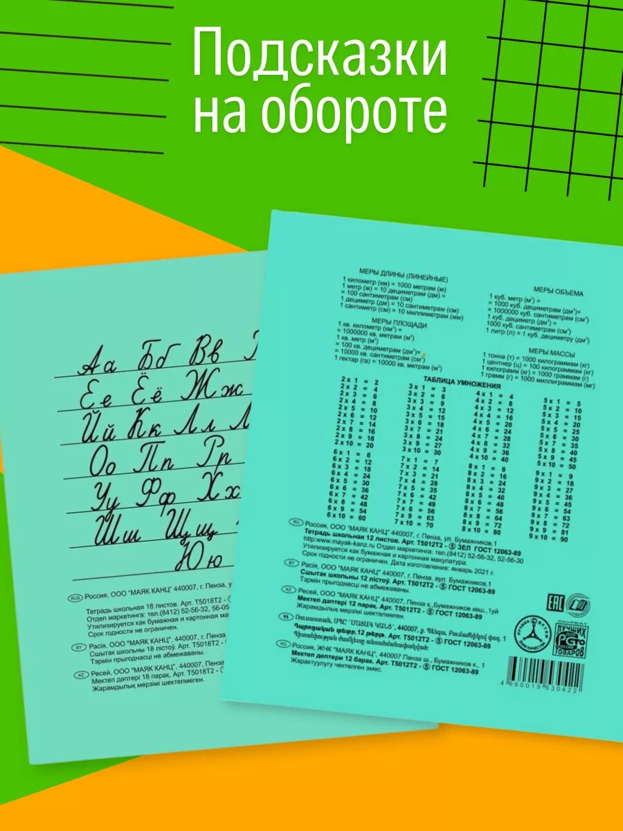 Тетрадь в клетку — фото 1