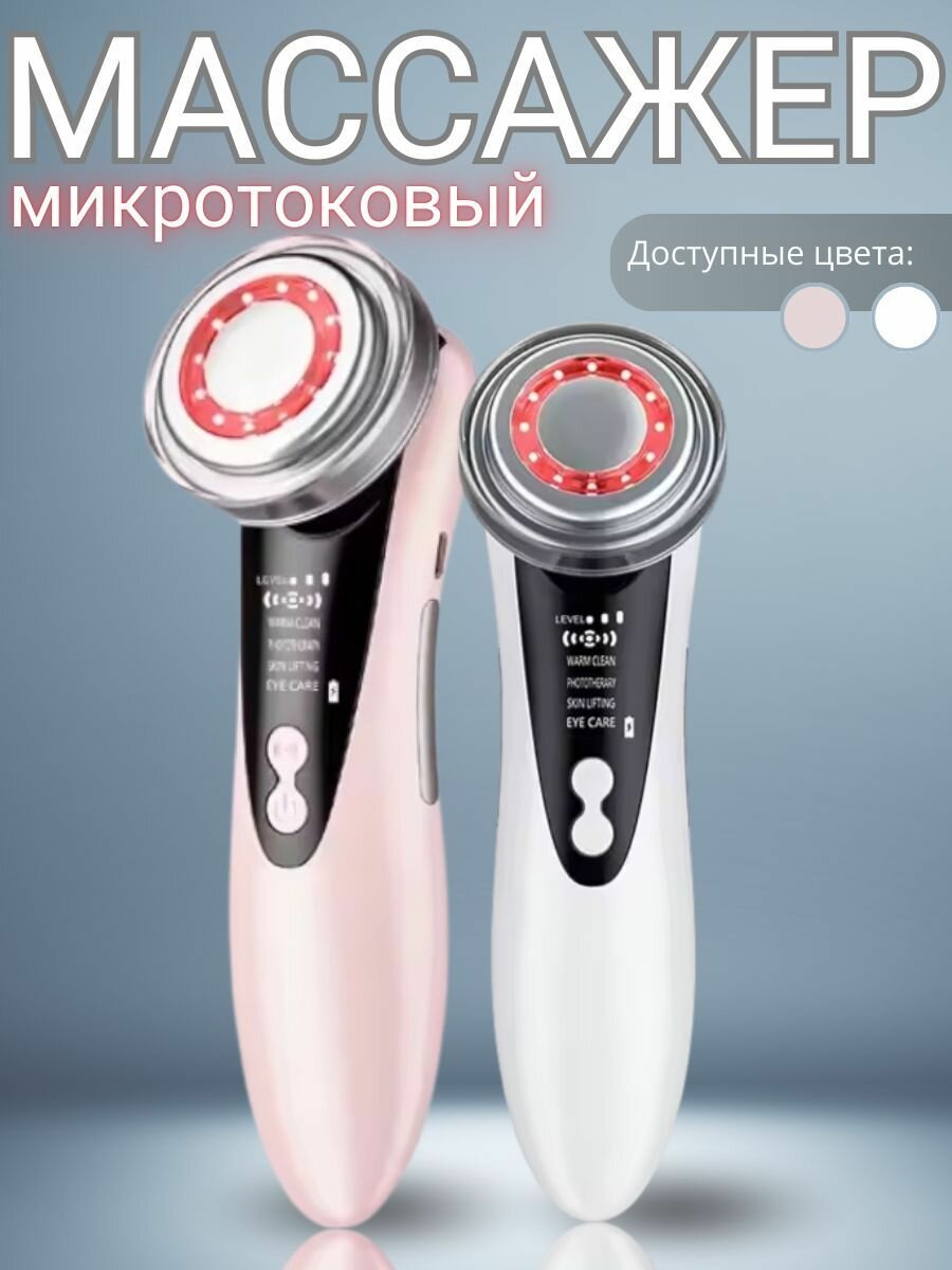Аппарат для безоперационного RF лифтинга и омоложения кожи лица 4 в 1 / Многофункциональный массажер белый — фото 1