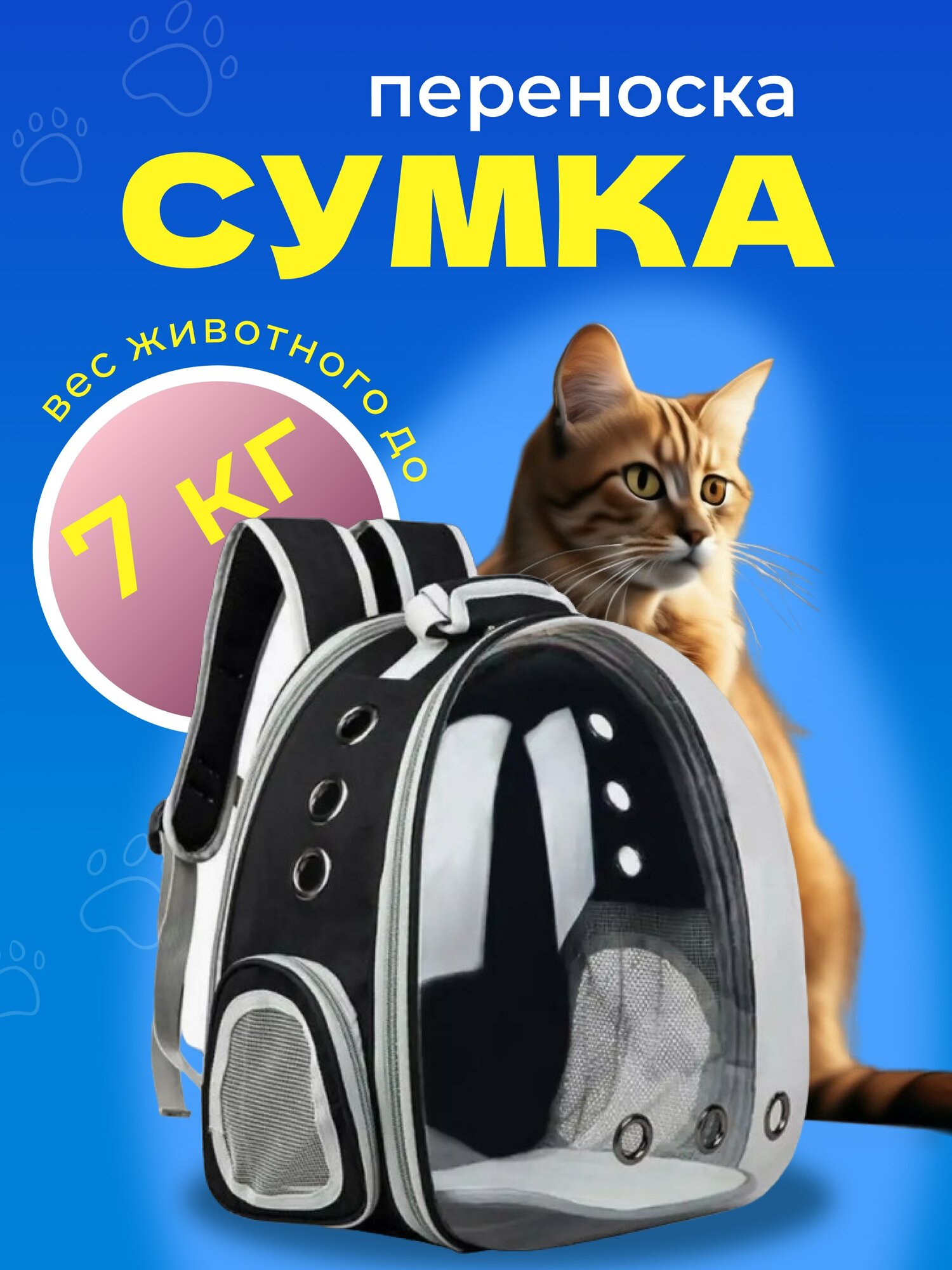 Рюкзак, сумка, переноска для животных собаки кошки, 42x31x28