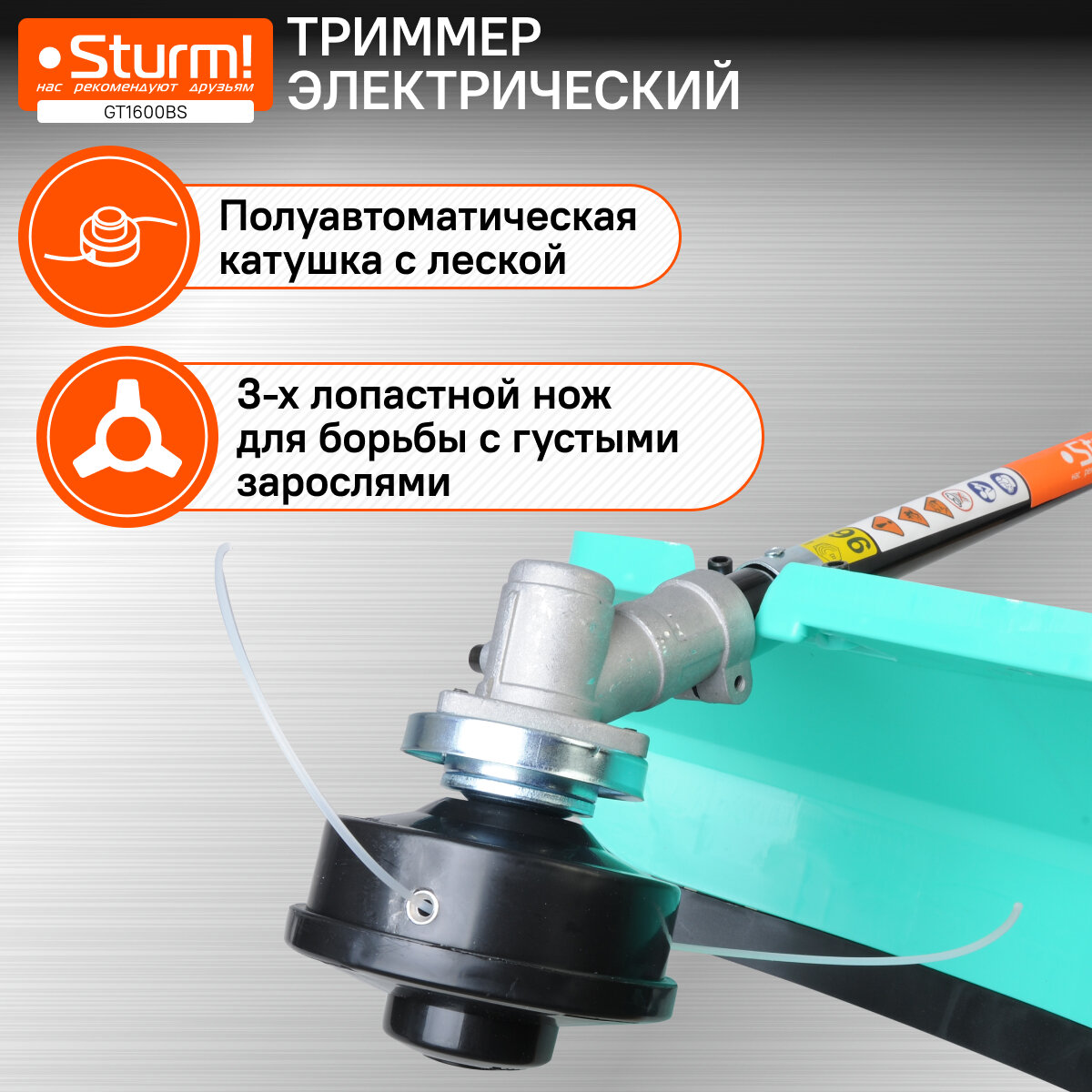 Садовые Триммеры Электрические Электротриммер Sturm! GT1600BS 1600 Вт, мет. вал, верх. двигатель, нож/леска