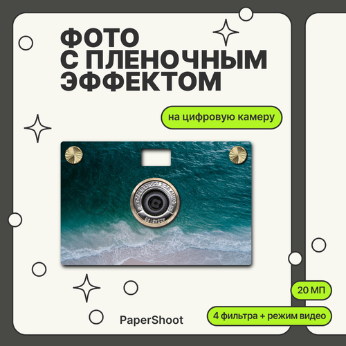 Компактный фотоаппарат PaperShoot Океан 17600₽