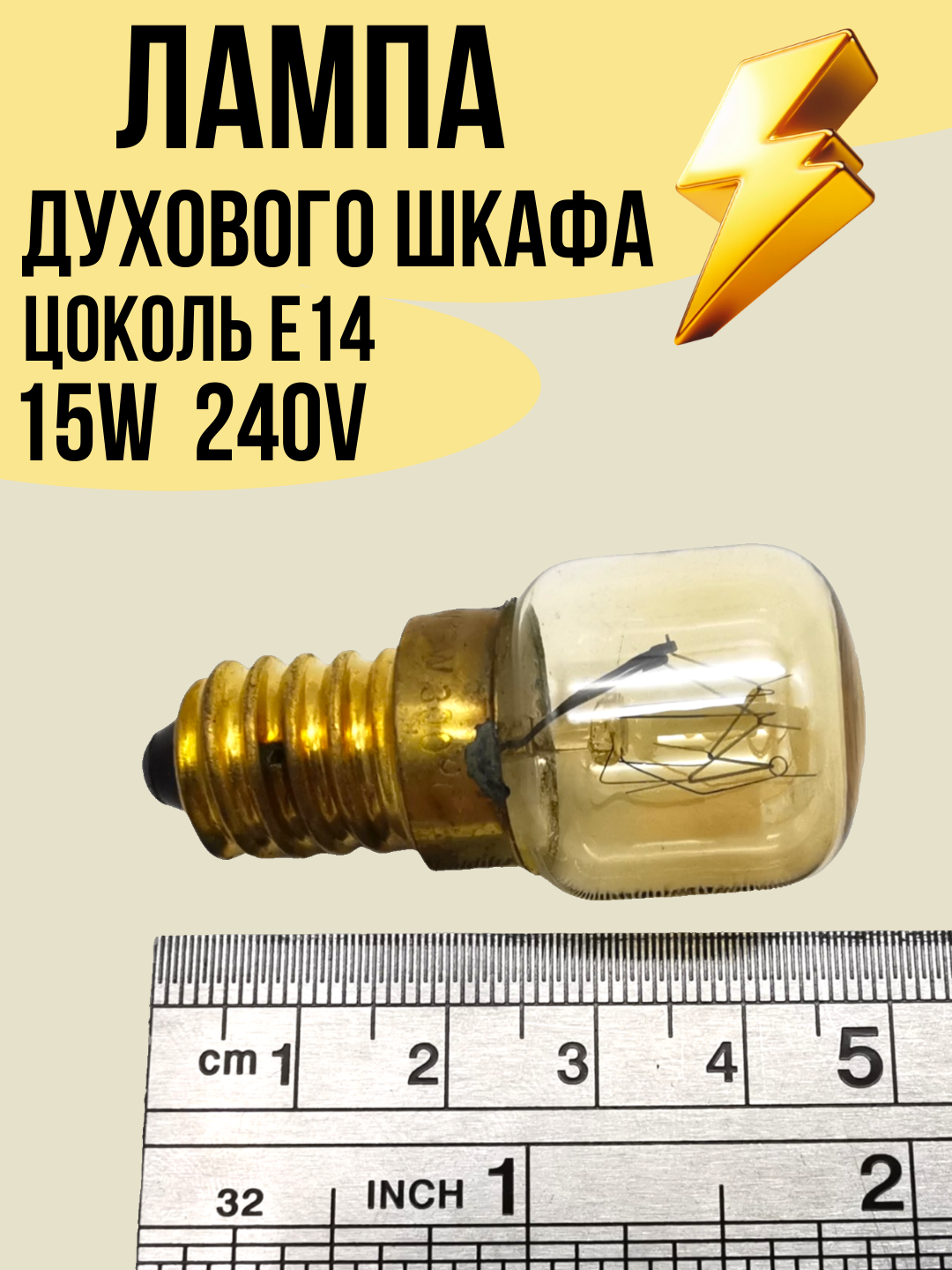 Лампа духовки цоколь E14 2 штуки, 15W, лампочка термостойкая до 300C, код LMP100UN — фото 1