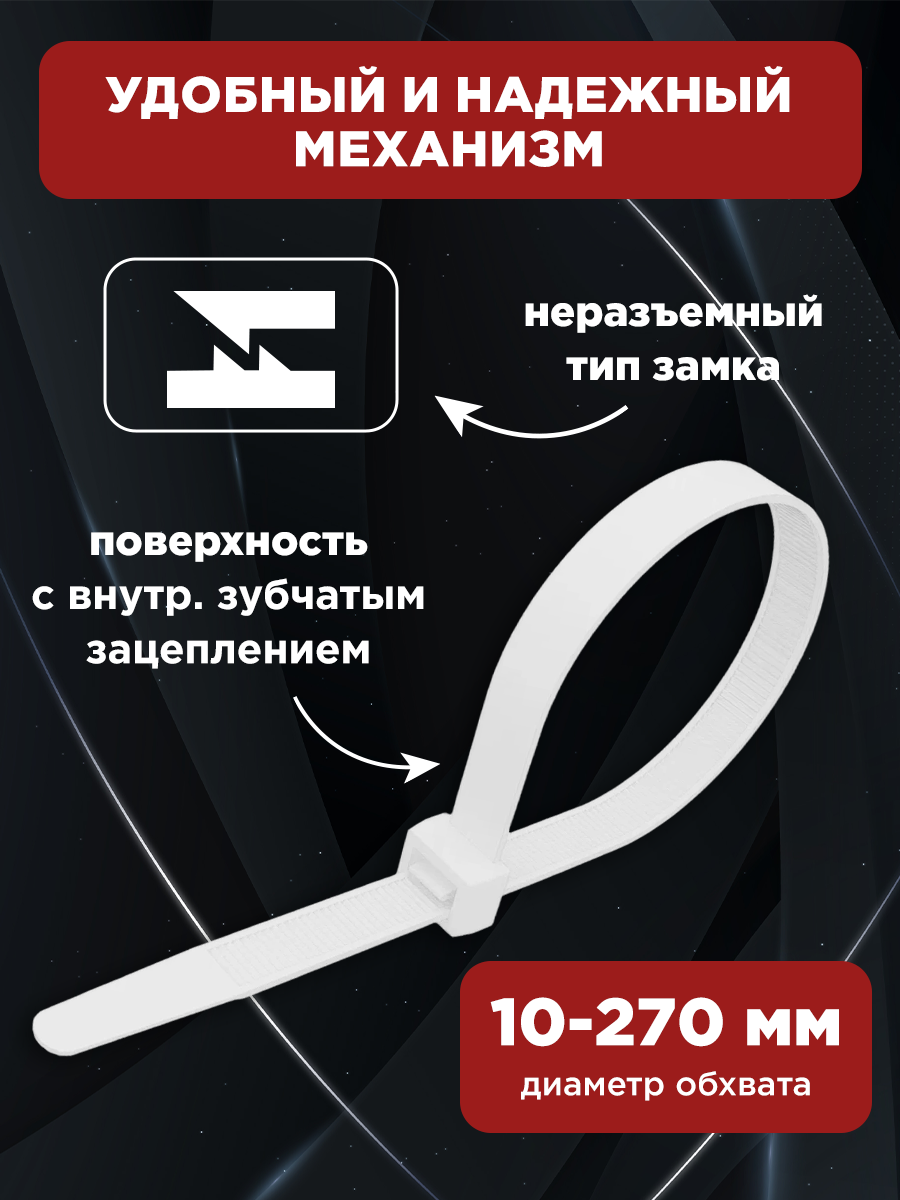 Хомут-стяжка кабельная нейлоновая REXANT 920 x9,0 мм, белая, упаковка 100 шт. — фото 1