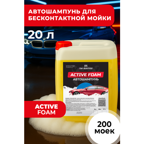 Автошампунь M-SINTEZ Active Foam концентрат 10 л бесконтактная и ручная мойка 3169₽