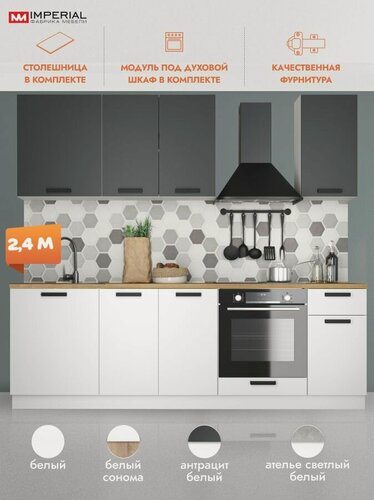 Изображение товара Кухонный гарнитур 2,4 модульный, кухня со столешницей, антрацит белый Ника Нео