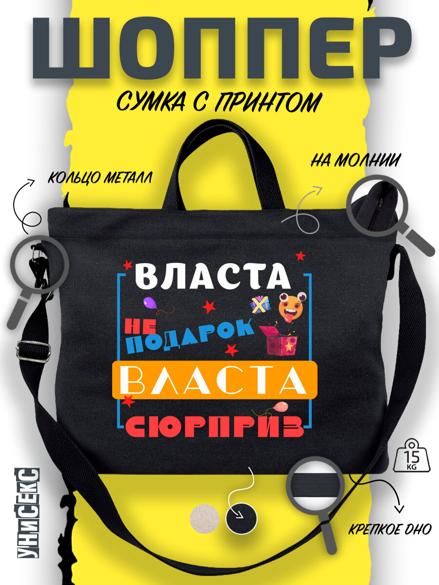 Сумка  шоппер y2k через плечо имя Власта