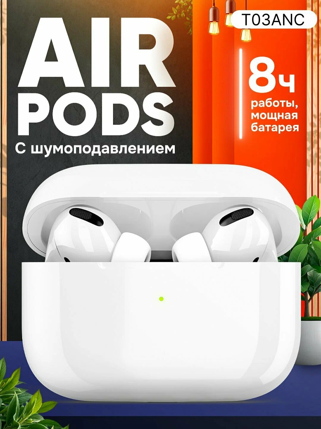 Беспроводные наушники для смартфонов Inkax T03 ANC, белый, с зарядным кейсом, до 8 часов работы