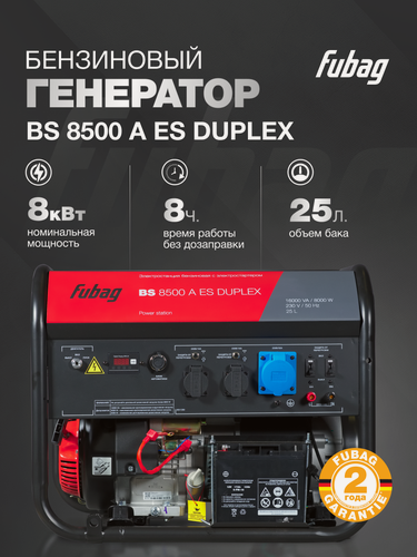 Изображение товара Генератор бензиновый FUBAG BS 8500 A ES DUPLEX, 8 кВт, 220 В