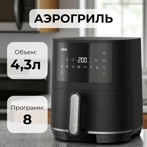Аэрогриль Braun MultiFry 3 HF3030 1500 Вт 4,3 л. 8 программ, - Европейский дистрибьютор — фото 1