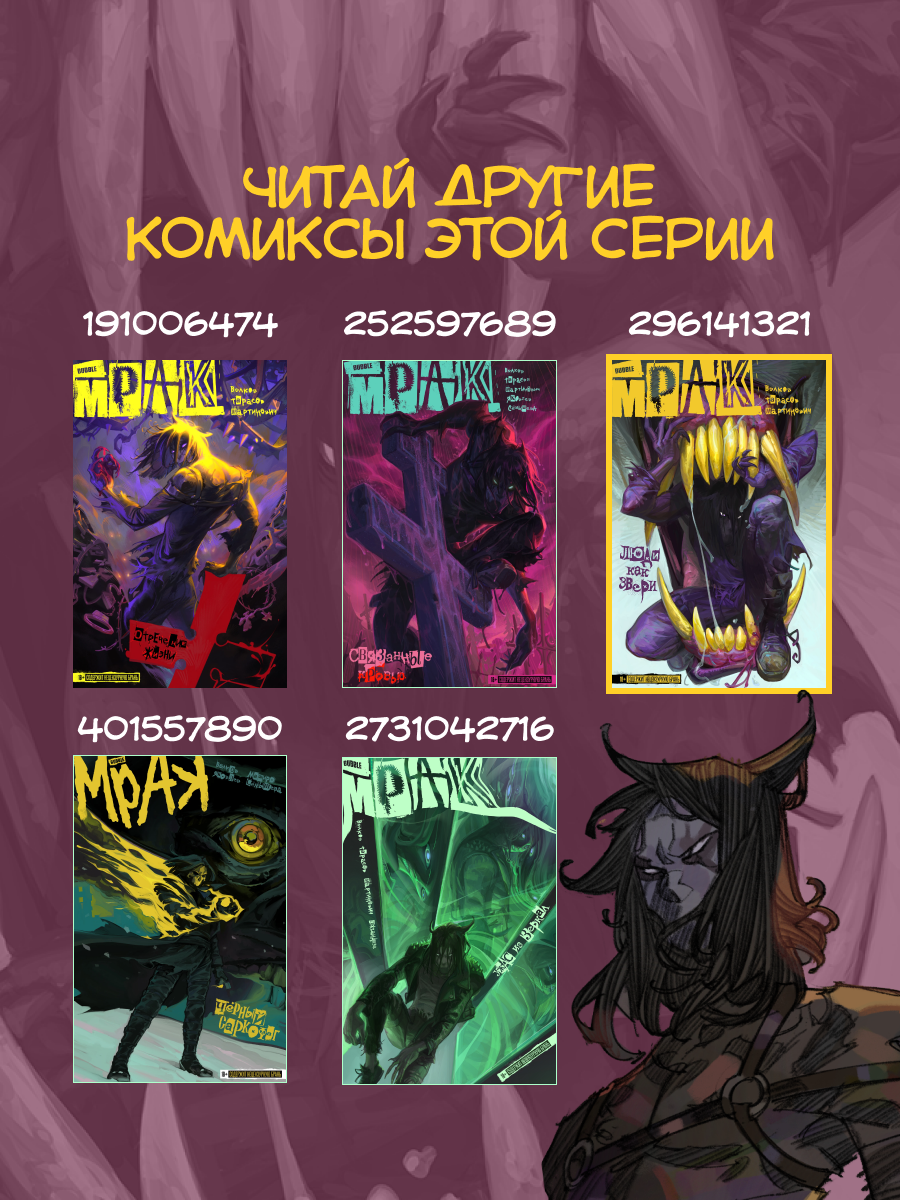 Мрак. Том 3: Люди как звери (Комиксы BUBBLE, серия: Будущее) — фото 1