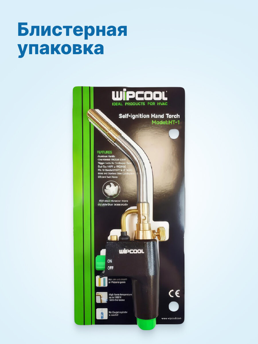 Горелка для мапп газа WIPCOOL HT-1 (пьезоподжиг) — фото 1