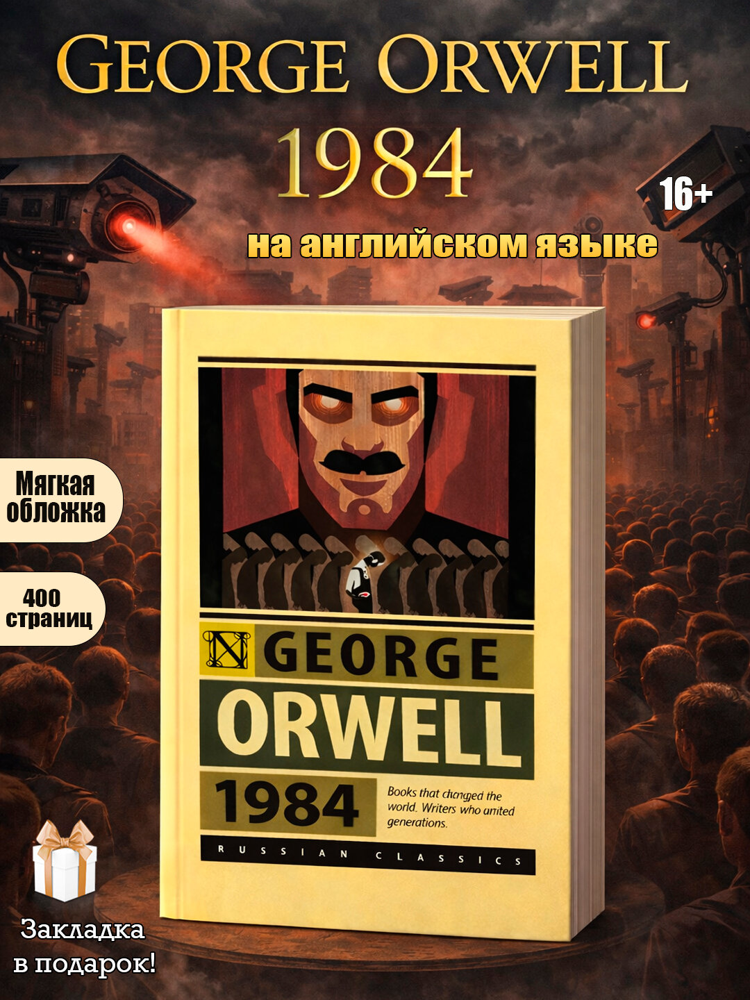 Книга: 1984, автор: George Orwell, на английском языке, мягкая обложка