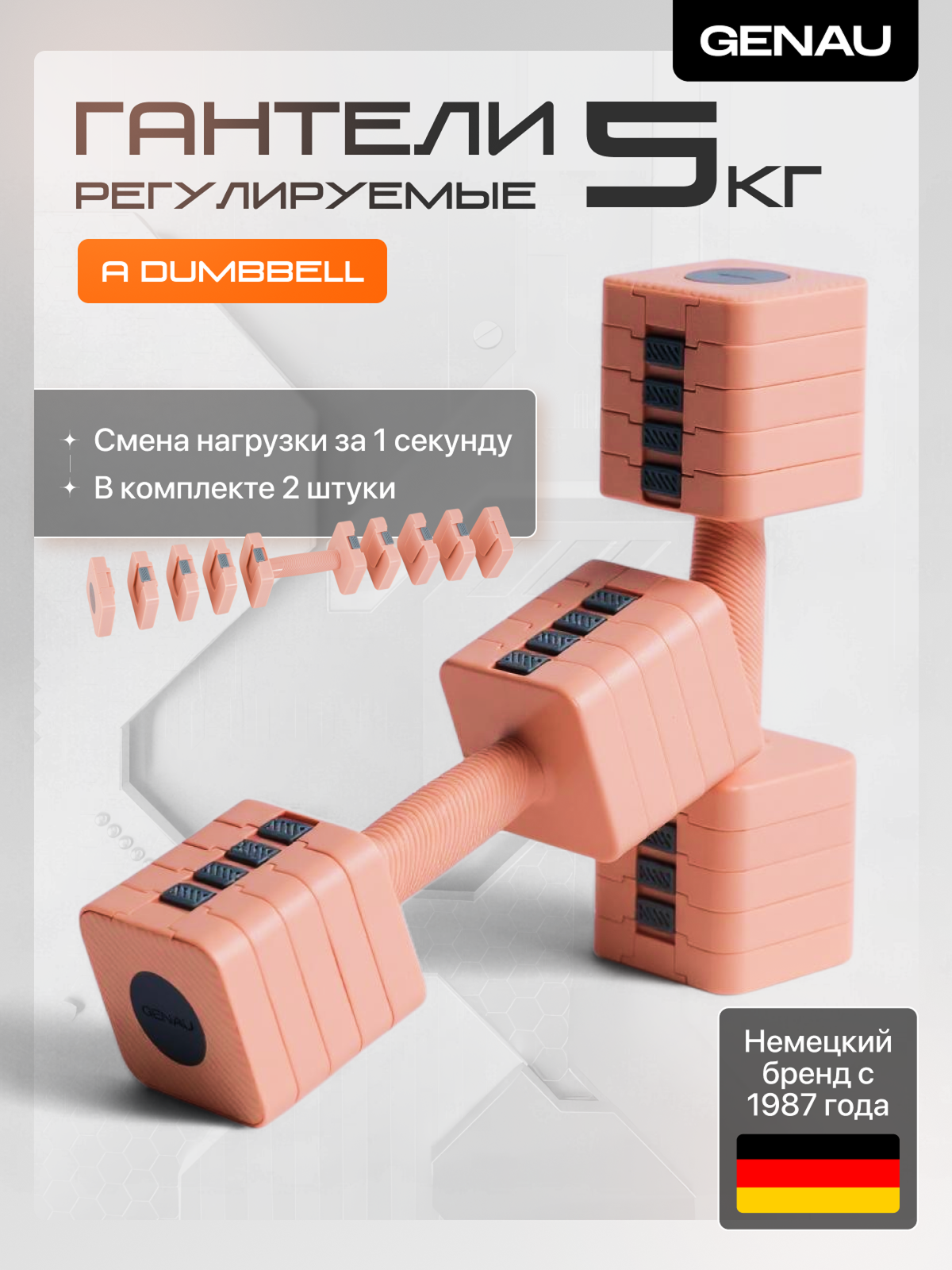 Гантель регулируемая GENAU A Dumbbell Pink 5 кг, 2 шт, гексагональная