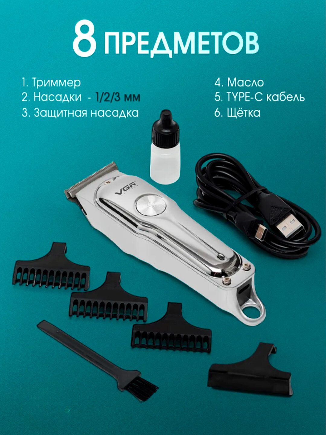 Аккумуляторный триммер VGR V-071, станок для бритья и стрижки — фото 1