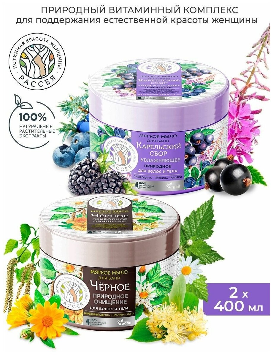 фото Рассея Мыло мягкое для волос и тела, для бани "Черное" + "Карельский сбор" , 800 мл