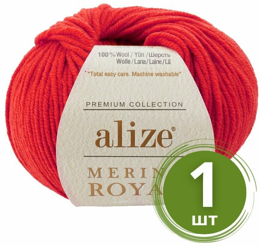 Пряжа Alize Merino Royal (Мерино Роял) - 1 моток цвет: крансый (56), 100% мериносовая шерсть, 100м/50г