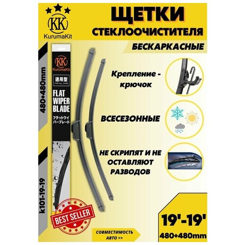 480 480 мм крепление HOOK крючок Щетки стеклоочистителя бескаркасные