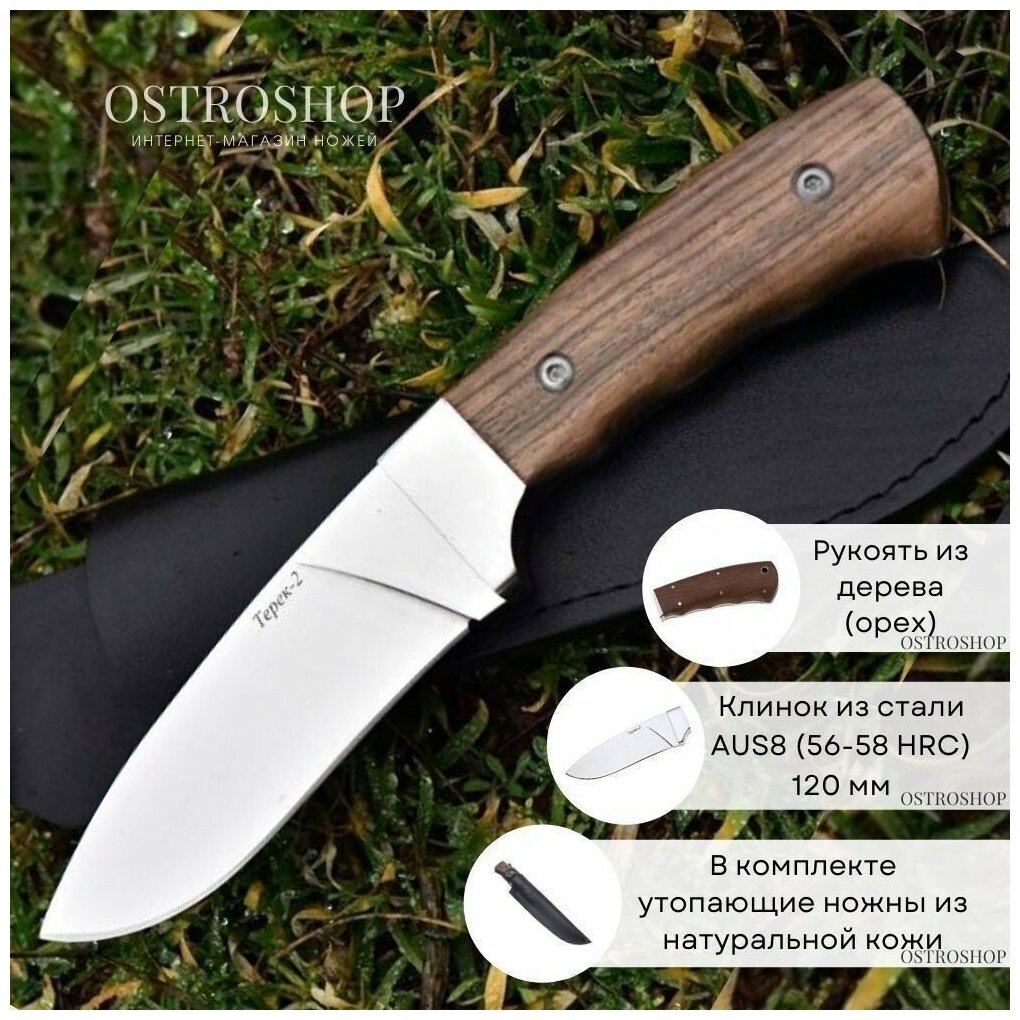 Нож Терек-2