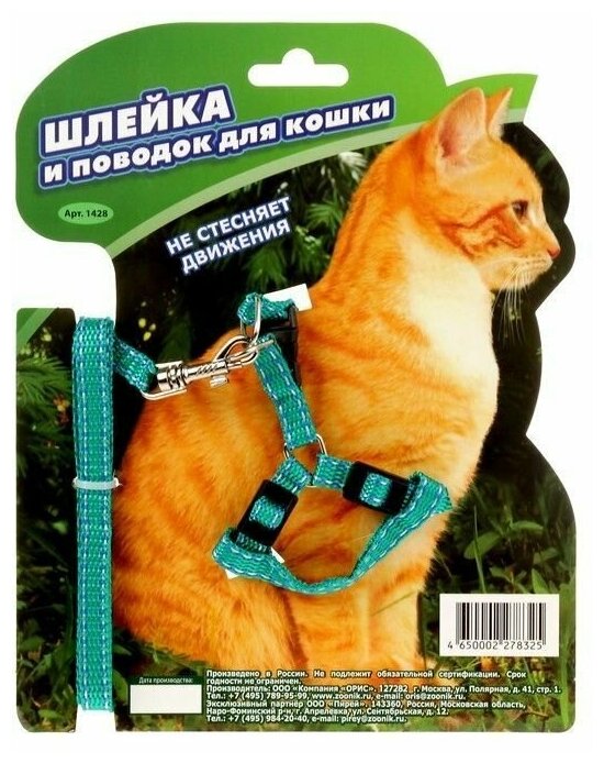 Комплект "Зооник" шлейка с поводком для кошек, 1.5 м на блистере, стропа 10 мм, 1 шт. - фотография № 1