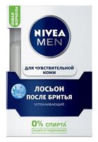 Лосьон после бритья для чувствительной кожи "Успокаивающий" Nivea 100 мл