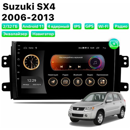 Автомагнитола Dalos для Suzuki SX4 (2006-2013), Android 11, 2/32 Gb, Wi-Fi