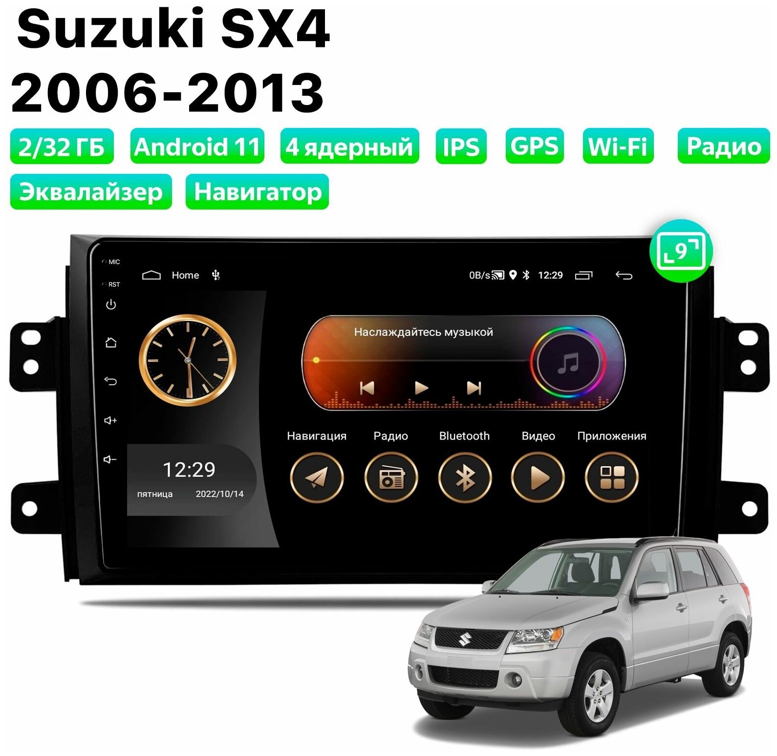 Автомагнитола Dalos для Suzuki SX4 (2006-2013), Android 11, 2/32 Gb, Wi-Fi