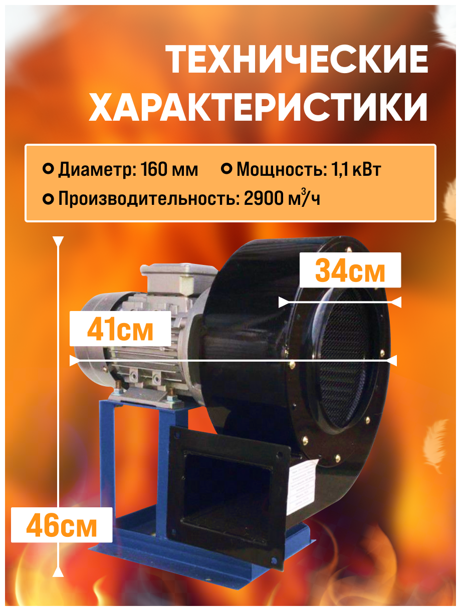 Вентилятор радиальный высокотемпературный CDFc 2-3 (2900м3/ч) 1,1квт - фотография № 8