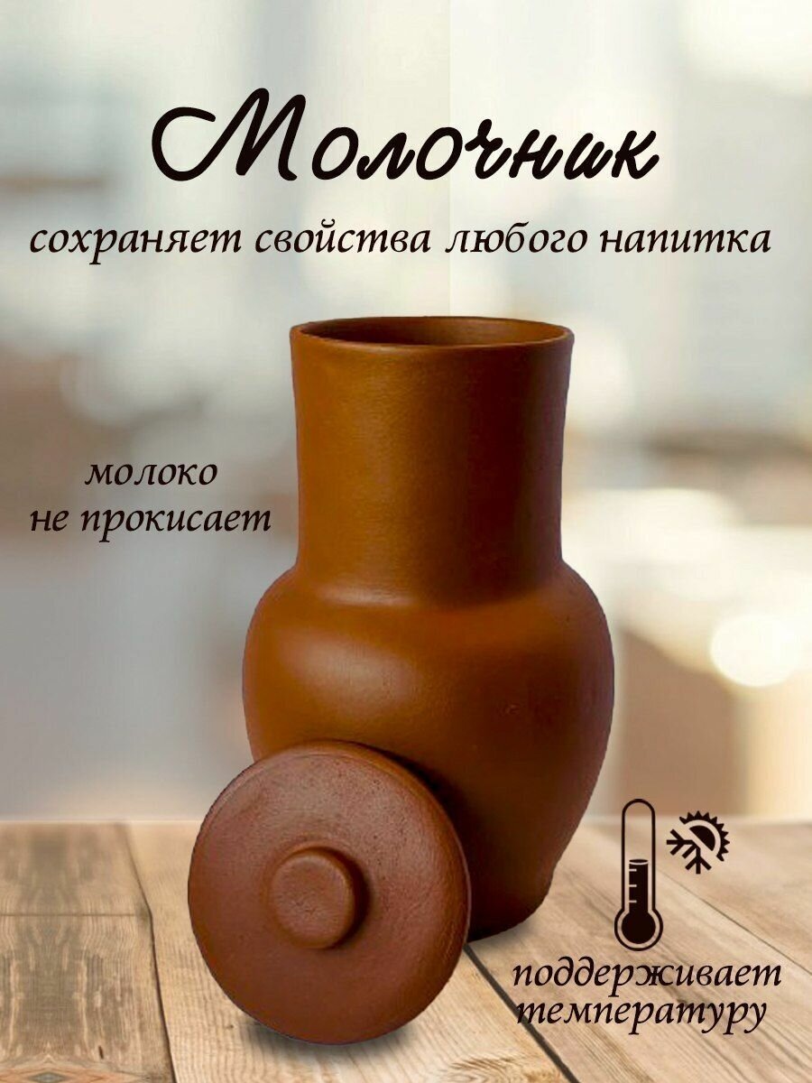 Крынка для молока. Молочник.