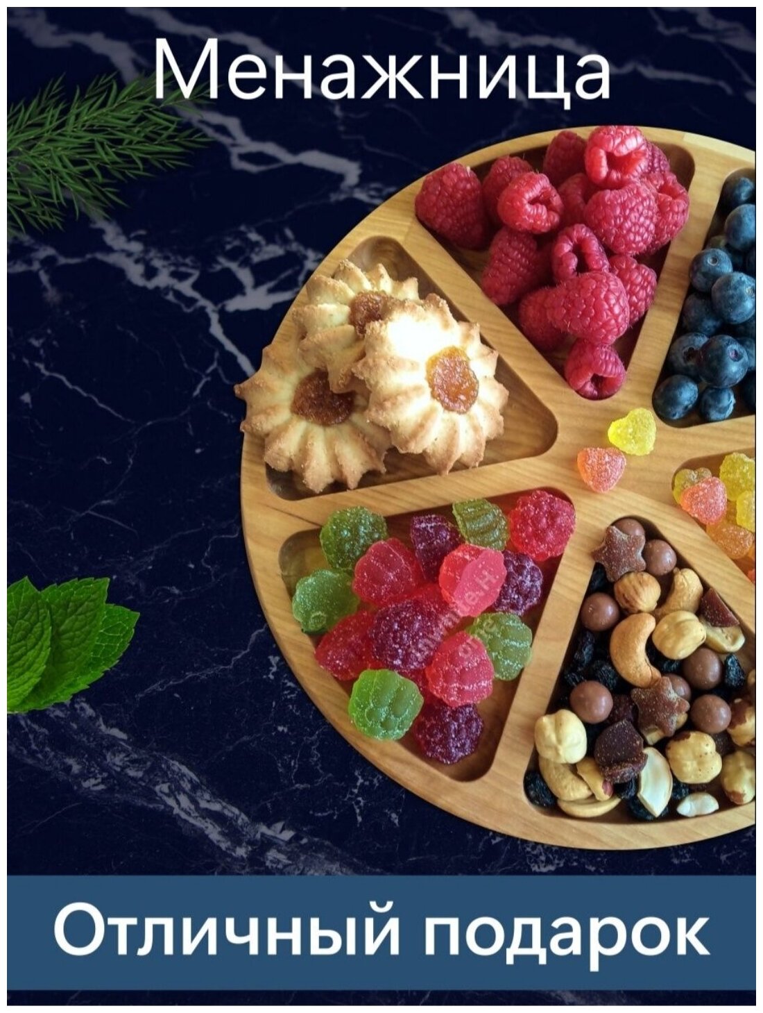 фото Менажница деревянная круглая